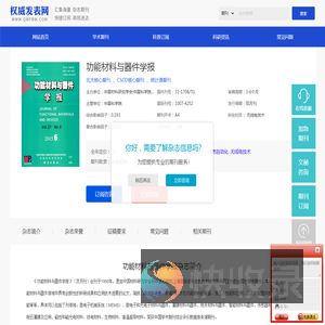 功能材料与器件学报