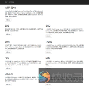 小米生态云文档