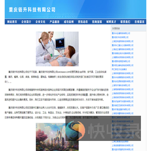 重庆链升科技有限公司