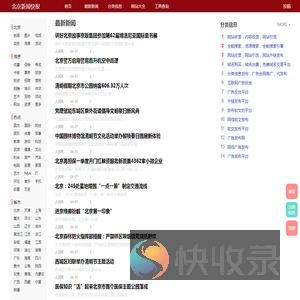 北京新闻网