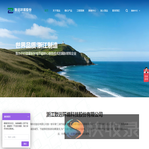 浙江致远环境科技股份有限公司