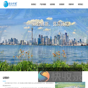 联合环境技术（厦门）有限公司