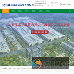 河北泛海建设工程有限公司