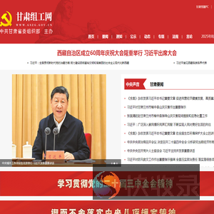 甘肃组工网