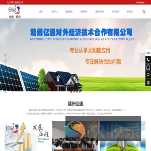 赣州亿通对外经济技术合作有限公司
