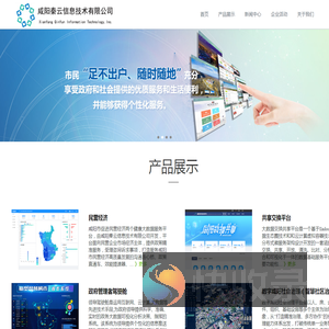 咸阳秦云信息技术有限公司
