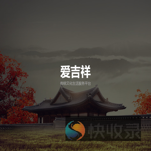 爱吉祥