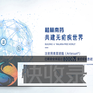 桂林南药股份有限公司