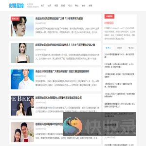 时情星踪