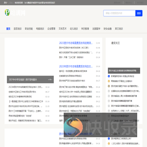 西宁培训资讯网