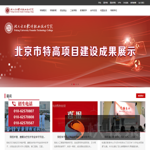 北大方正软件职业技术学院