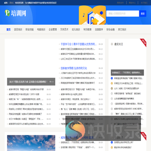 威海培训资讯网