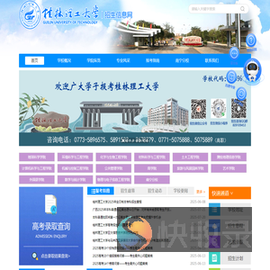 桂林理工大学招生网