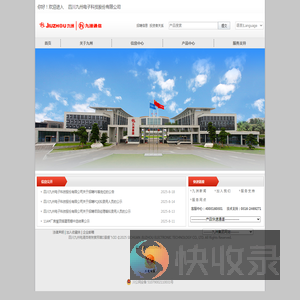 四川九州电子科技股份有限公司