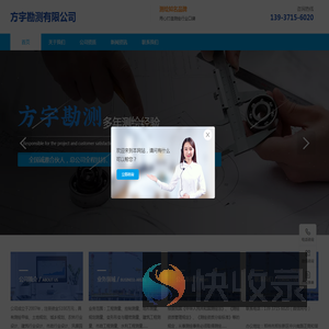 方宇勘测有限公司