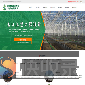 成都博瑞施农业科技有限公司