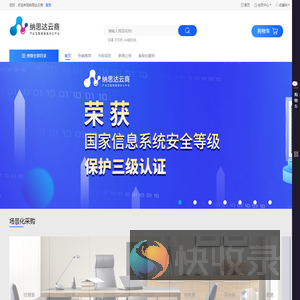 纳思达云商