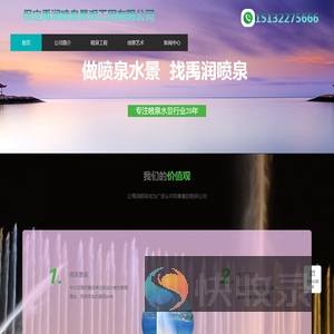 保定禹润喷泉景观工程有限公司