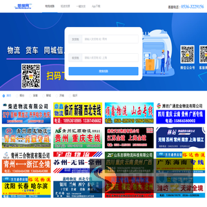想搜网物流专线