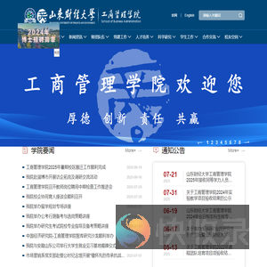 山东财经大学工商管理学院