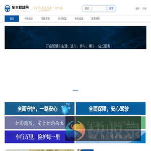 车主权益网