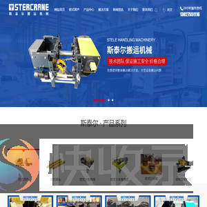 斯泰尔搬运机械有限公司