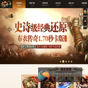 十四年《布衣传奇》端游官网