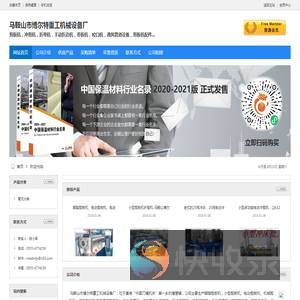马鞍山市博尔特重工机械设备厂