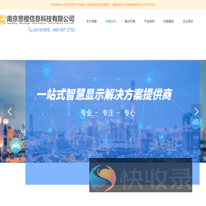 南京思橙信息科技有限公司