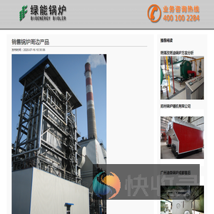 销售锅炉周边产品