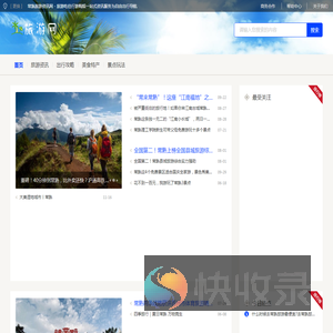 常熟旅游资讯网