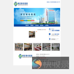 保定英伦医院有限公司