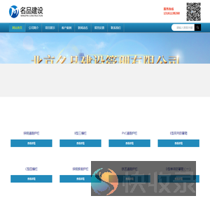 北京名品建设管理有限公司
