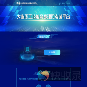 大连职工技能竞赛理论考试平台