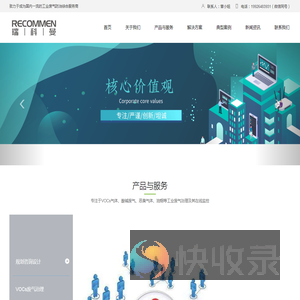 深圳瑞科曼环保科技有限公司