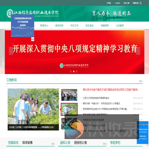 江西信息应用职业技术学院