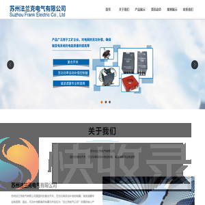 苏州法兰克电气有限公司