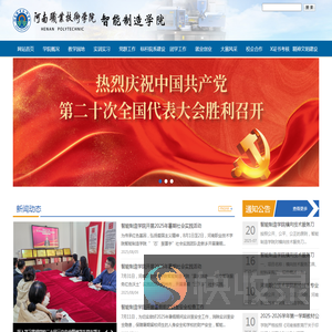 智能制造学院