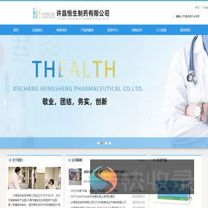许昌恒生制药有限公司
