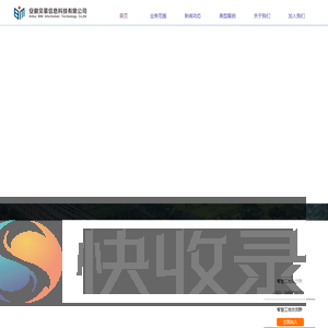 安徽贝慕信息科技有限公司