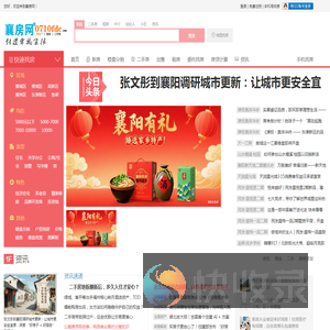 襄房网
