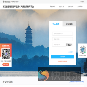 浙江省建设领域专业技术人员继续教育平台