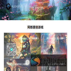 阿郎原创游戏官网