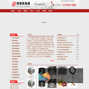 联轴器