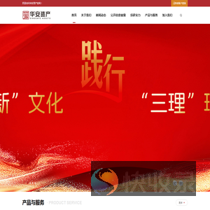 华安资产