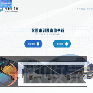 湖南图书馆