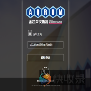 运单查询