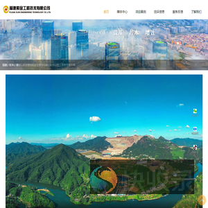 福建紫金工程技术有限公司