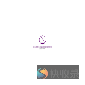 堆石混凝土坝建造智能管控系统