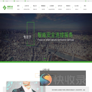 深圳市微网力合信息技术有限公司